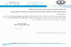 کسب عنوان «طرح اثرگذار دانشگاهی» توسط مرکز تحقیقات بیماری‌های غیرواگیر دانشگاه علوم پزشکی شیراز